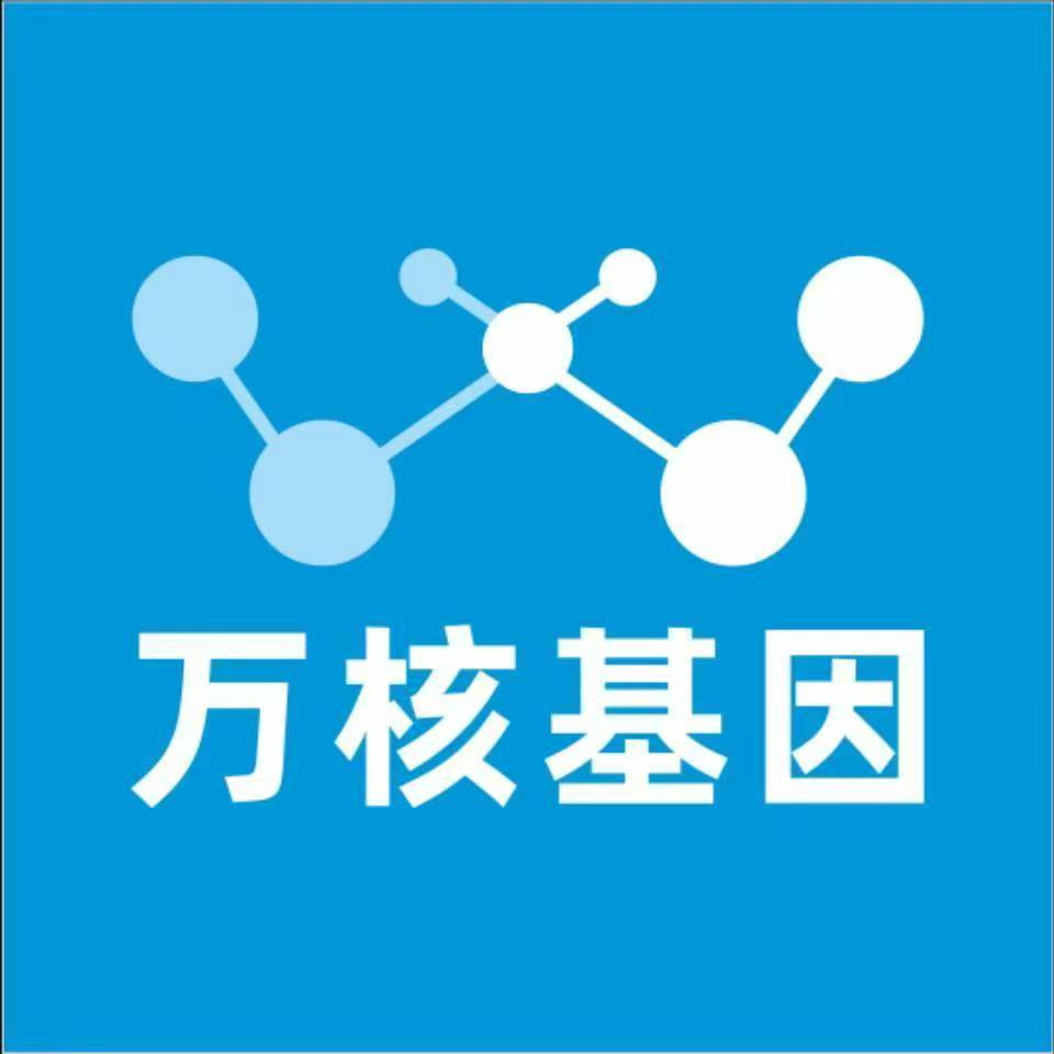 保定定兴万核基因检测咨询中心